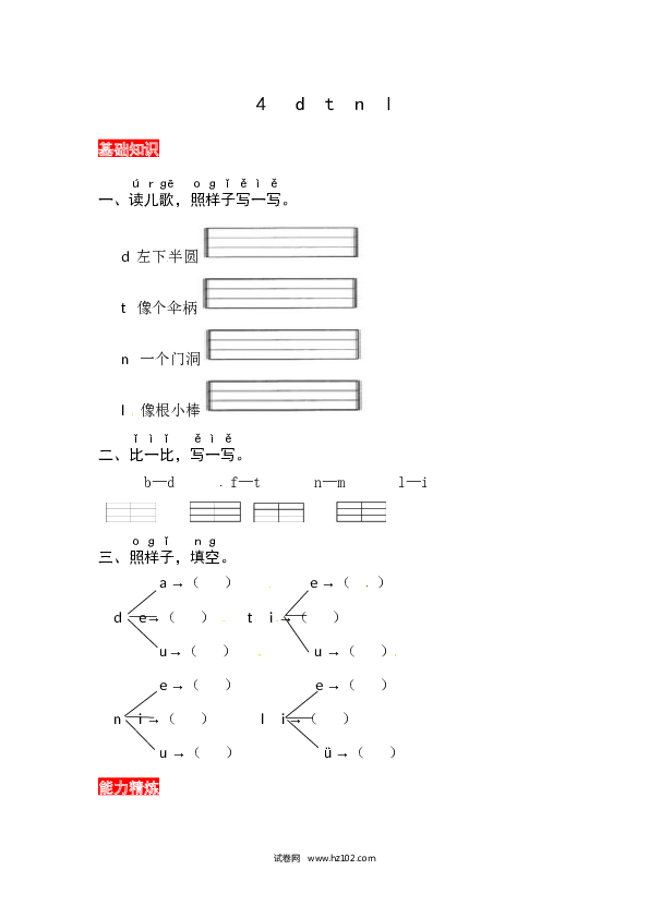 第2单元4《d t n l》同步练习.docx