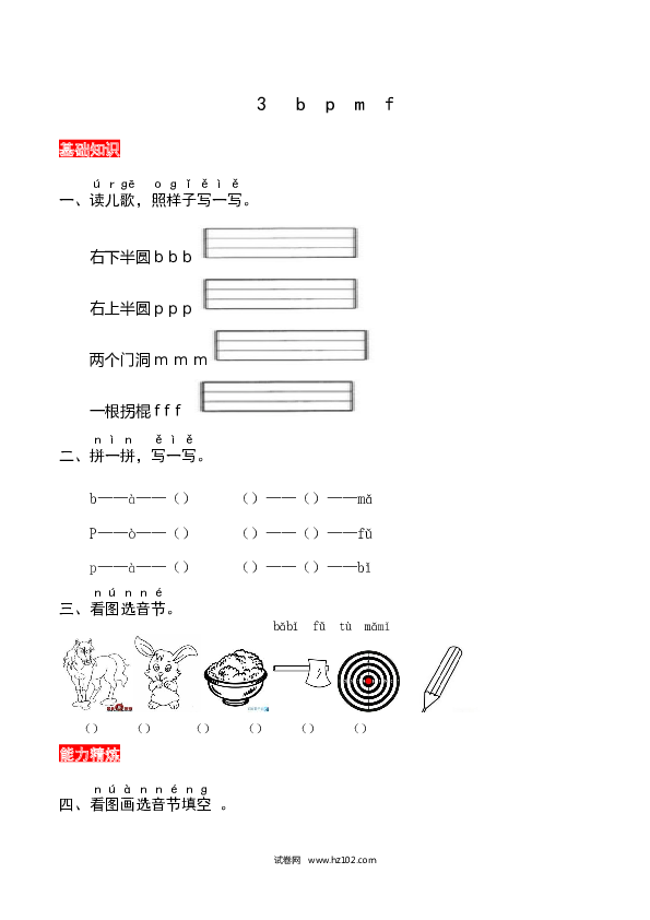 第2单元3《b p m f》 同步练习.docx