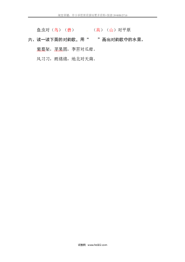 第1单元识字5 对韵歌 同步练习.docx