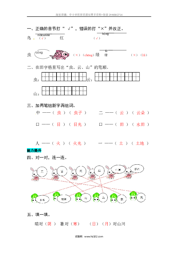 第1单元识字5 对韵歌 同步练习.docx