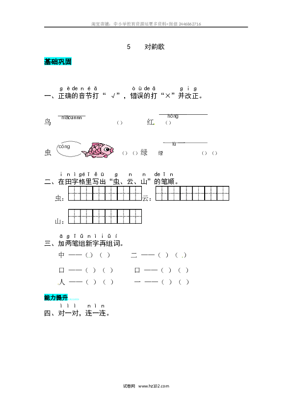 第1单元识字5 对韵歌 同步练习.docx