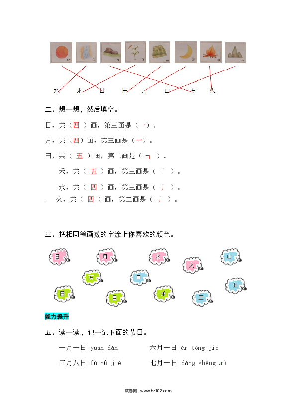 第1单元识字4 日 月 水 火 同步练习.docx