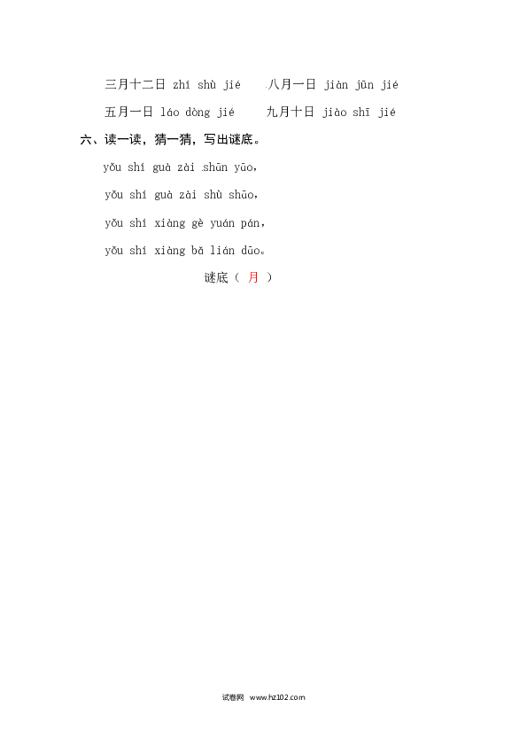 第1单元识字4 日 月 水 火 同步练习.docx