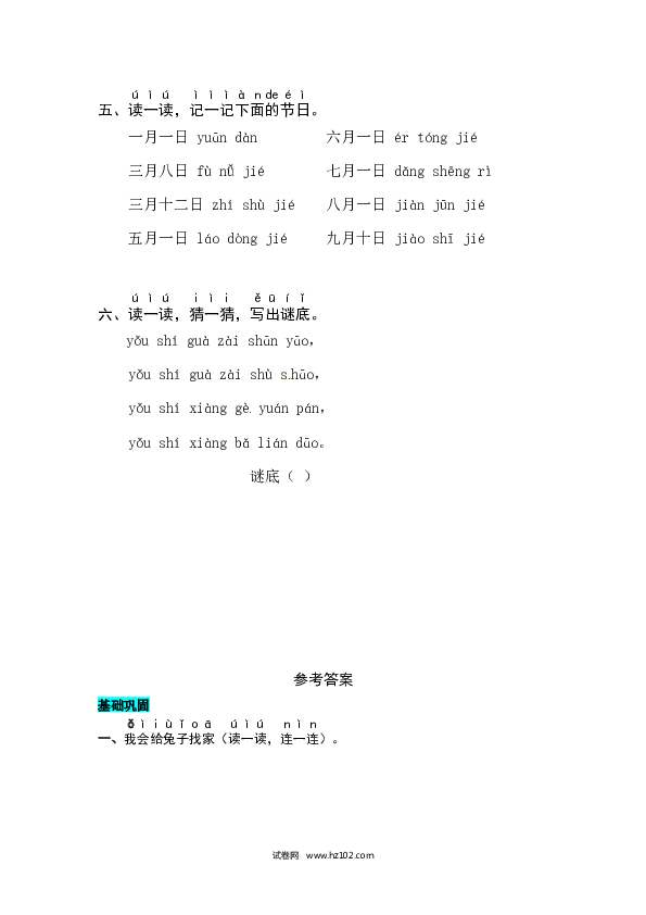 第1单元识字4 日 月 水 火 同步练习.docx