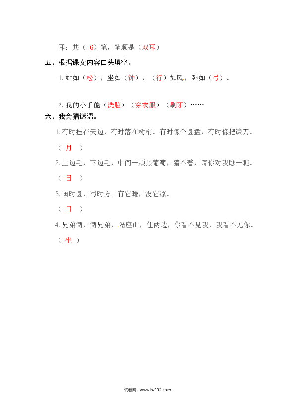 第1单元识字3 口 耳 目 同步练习.docx