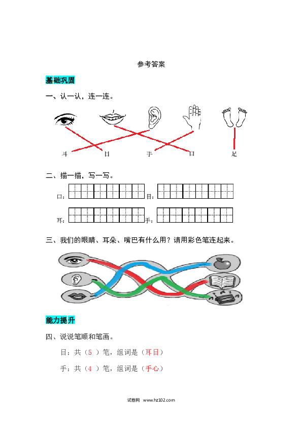 第1单元识字3 口 耳 目 同步练习.docx