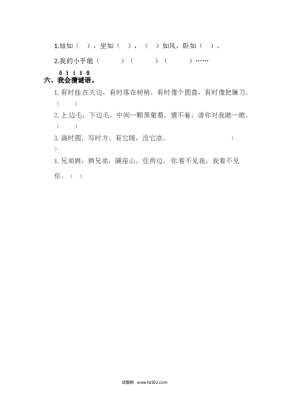 第1单元识字3 口 耳 目 同步练习.docx