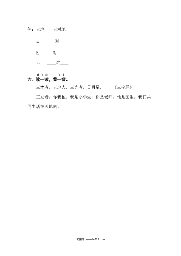 第1单元识字2 金 木 水 火 土 同步练习.docx