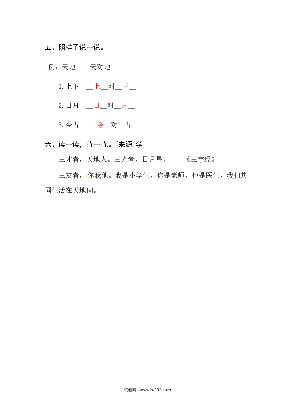 第1单元识字2 金 木 水 火 土 同步练习.docx