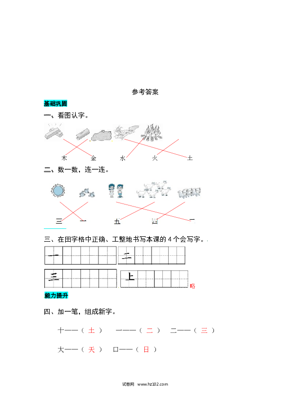 第1单元识字2 金 木 水 火 土 同步练习.docx