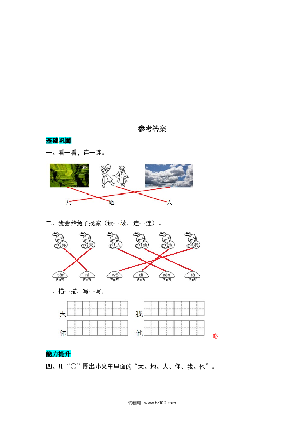 第1单元识字1 天地人 同步练习.docx