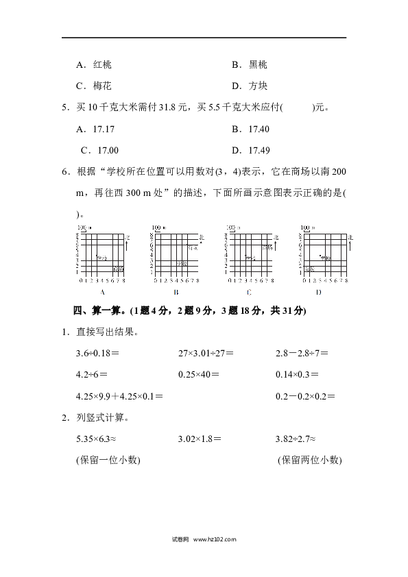 五年级人教版数学上册五年级第一学期数学期中测试卷.docx