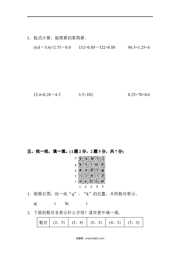 五年级人教版数学上册五年级第一学期数学期中测试卷.docx