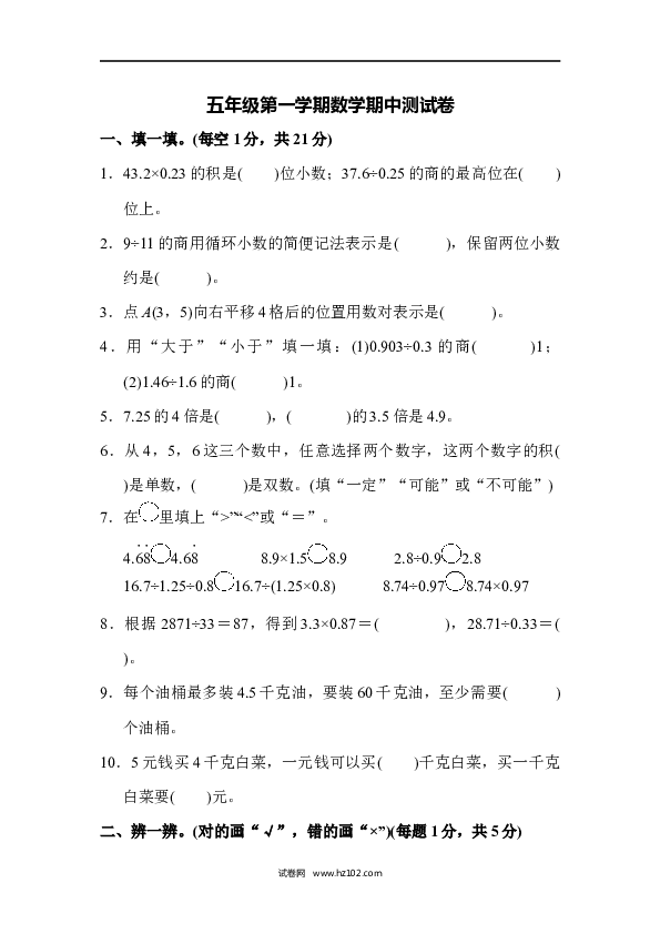五年级人教版数学上册五年级第一学期数学期中测试卷.docx