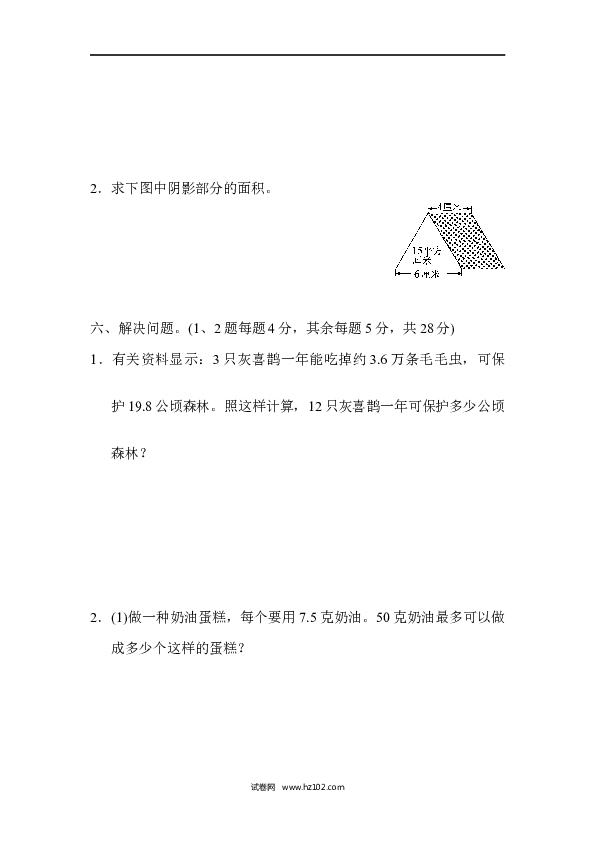 五年级人教版数学上册五年级第一学期数学期末测试卷(1).docx