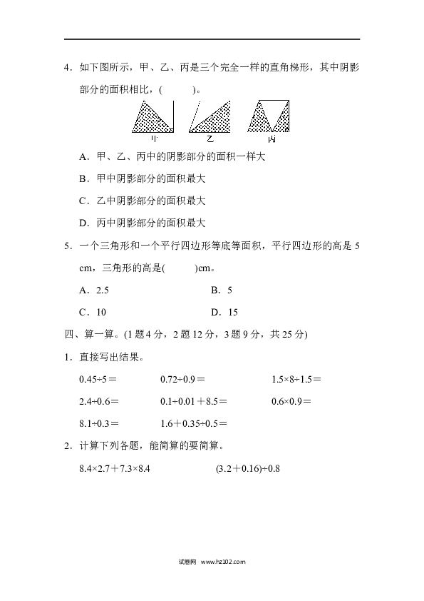 五年级人教版数学上册五年级第一学期数学期末测试卷(1).docx