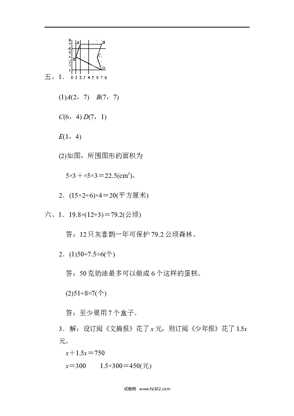 五年级人教版数学上册五年级第一学期数学期末测试卷(1).docx