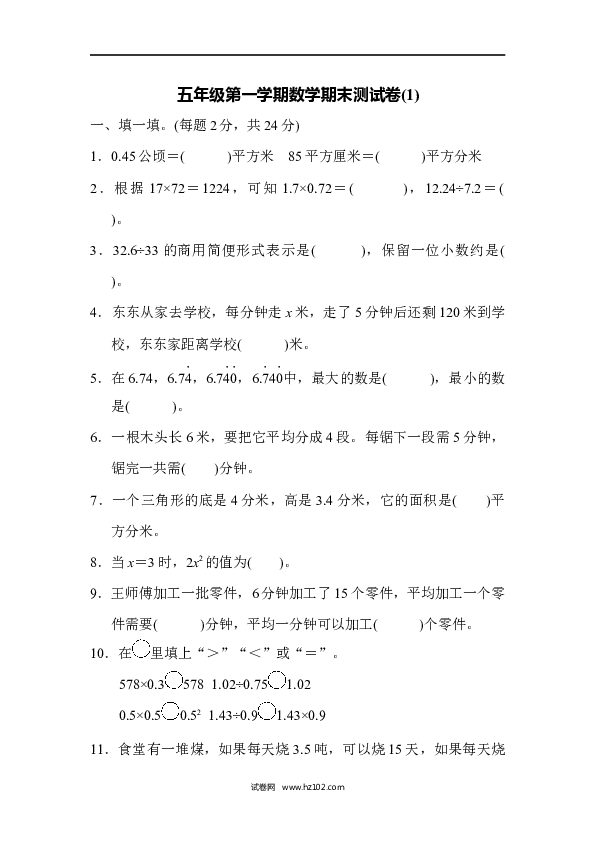 五年级人教版数学上册五年级第一学期数学期末测试卷(1).docx