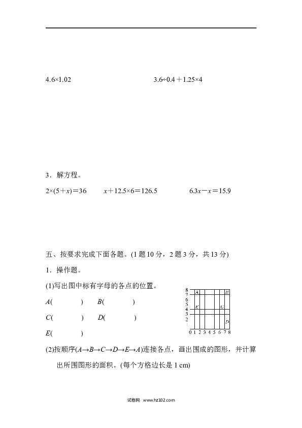 五年级人教版数学上册五年级第一学期数学期末测试卷(1).docx