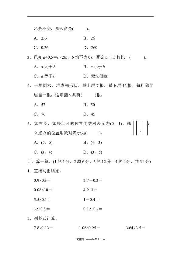 五年级人教版数学上册五年级第一学期数学期末测试卷(2).docx