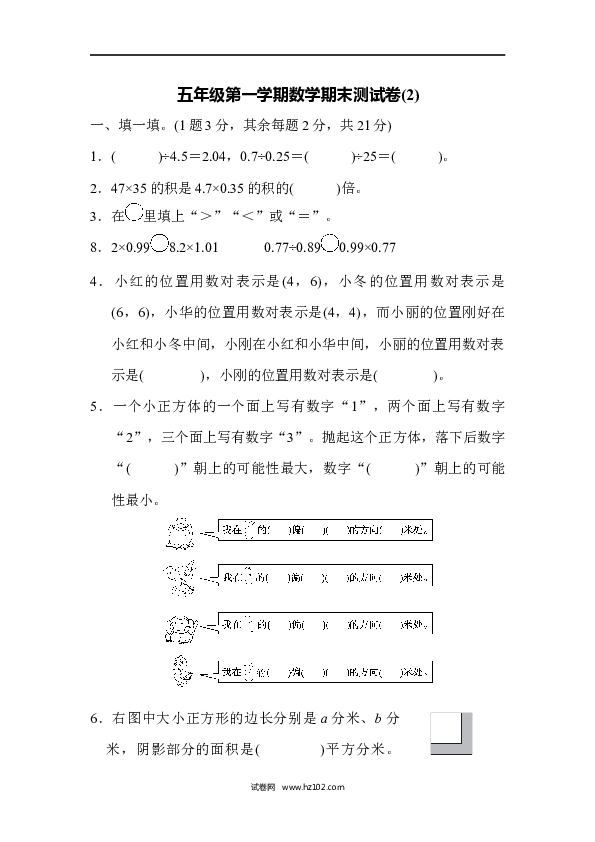 五年级人教版数学上册五年级第一学期数学期末测试卷(2).docx