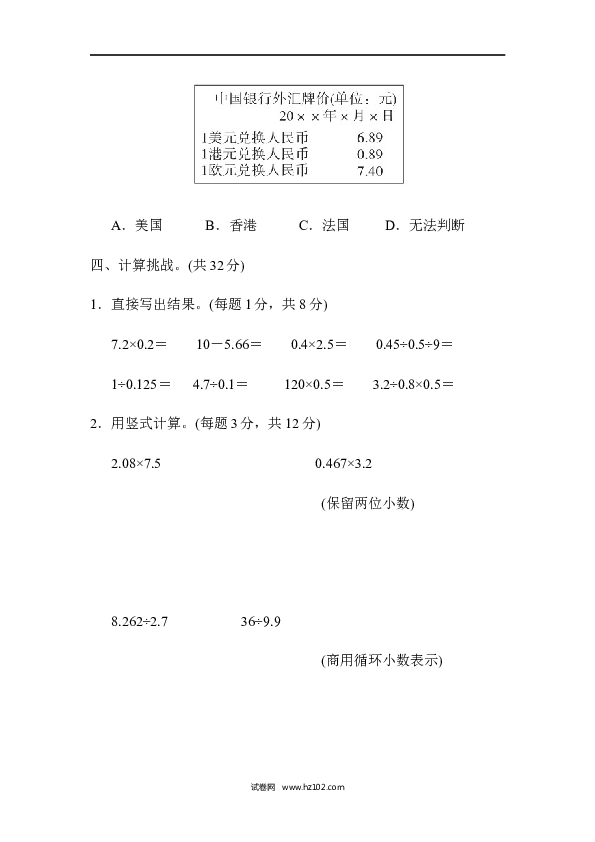 五年级人教版数学上册期中跟踪检测卷.docx