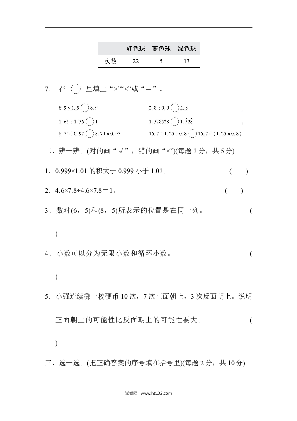 五年级人教版数学上册期中跟踪检测卷.docx