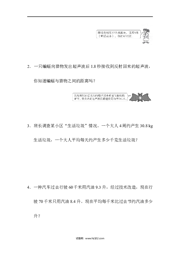 五年级人教版数学上册期中跟踪检测卷.docx