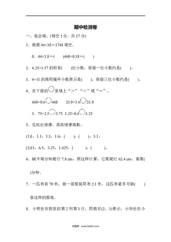 五年级人教版数学上册期中检测卷.docx