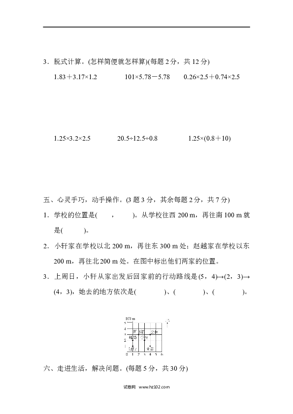 五年级人教版数学上册期中测试卷.DOCX