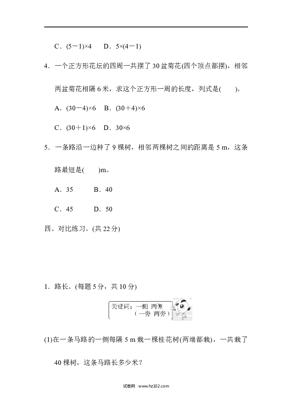 五年级人教版数学上册期末总复习、重难点突破卷4植树问题中求总长度的应用.docx