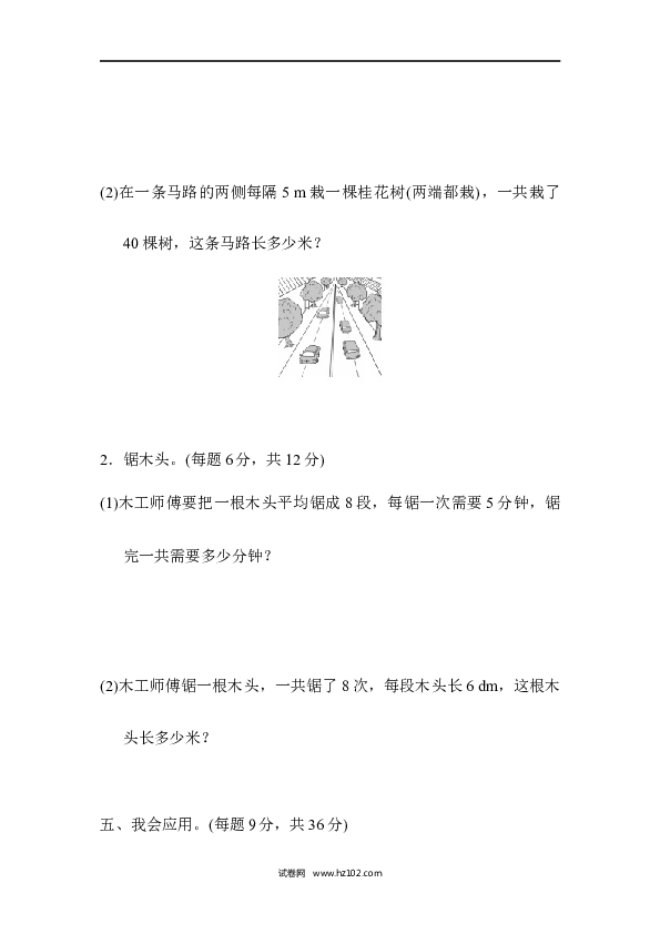 五年级人教版数学上册期末总复习、重难点突破卷4植树问题中求总长度的应用.docx