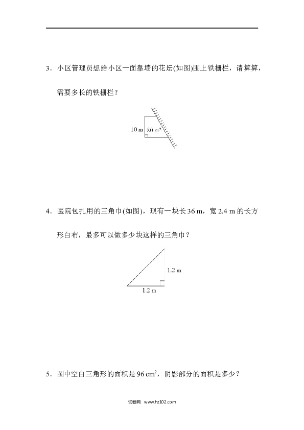 五年级人教版数学上册期末总复习、重难点突破卷3面积的逆运算与应用.docx