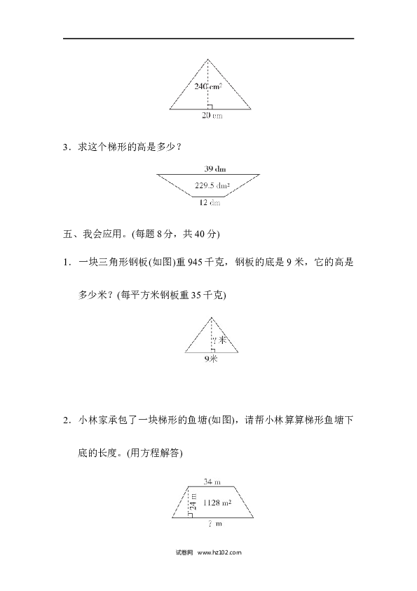五年级人教版数学上册期末总复习、重难点突破卷3面积的逆运算与应用.docx