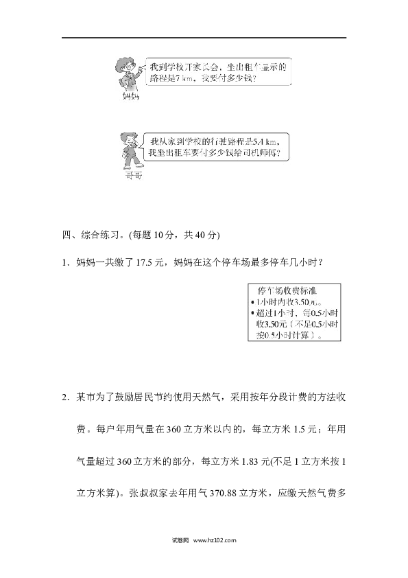 五年级人教版数学上册期末总复习、重难点突破卷1较复杂的分段计费问题.docx