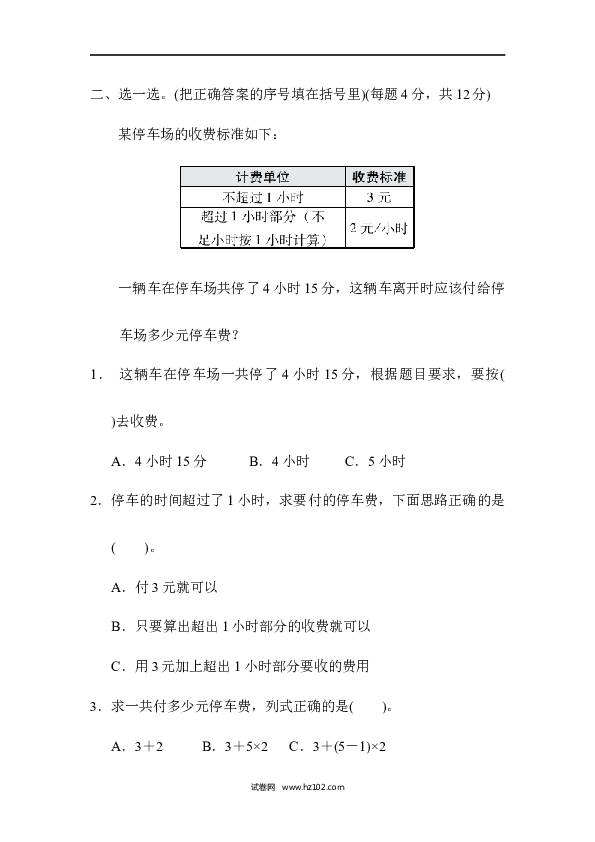 五年级人教版数学上册期末总复习、重难点突破卷1较复杂的分段计费问题.docx