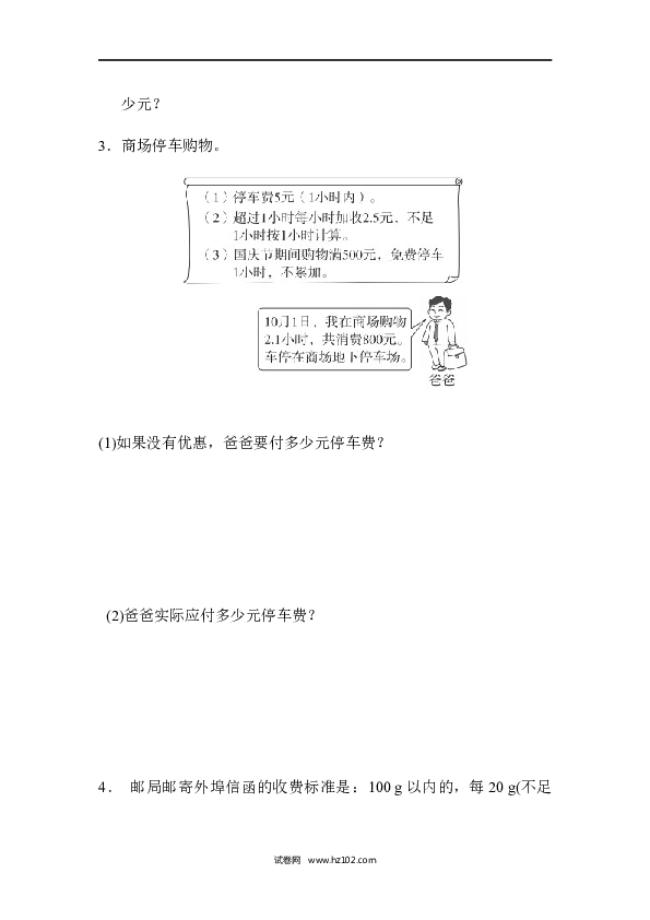 五年级人教版数学上册期末总复习、重难点突破卷1较复杂的分段计费问题.docx