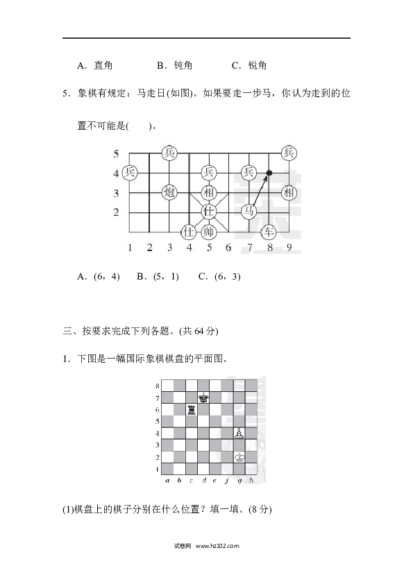 五年级人教版数学上册期末总复习、方法技能提升卷2数对、可能性的判断与分析.docx