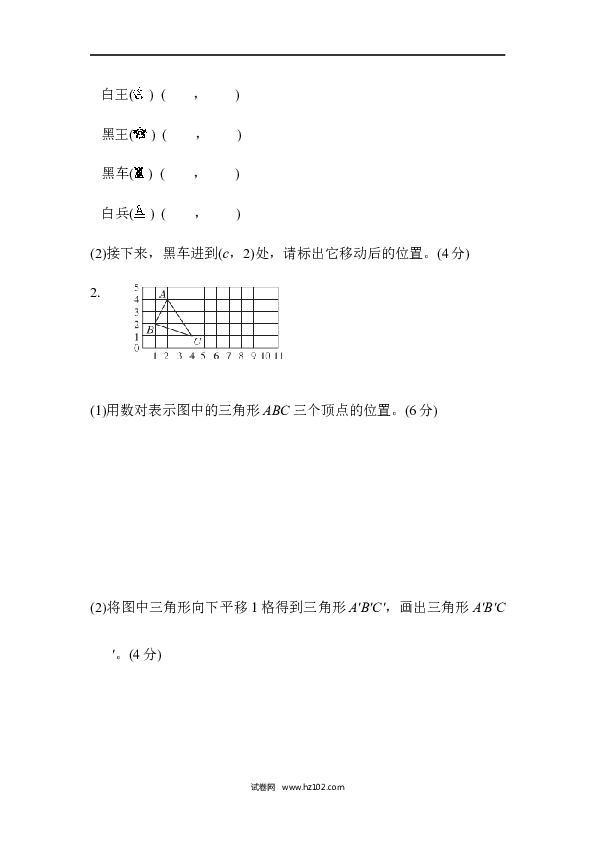 五年级人教版数学上册期末总复习、方法技能提升卷2数对、可能性的判断与分析.docx