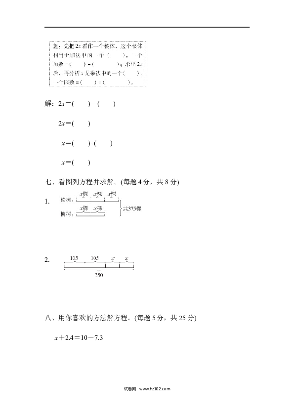 五年级人教版数学上册期末总复习、方法技能提升卷3运用等式的性质和各部分之间的关系解方程.docx