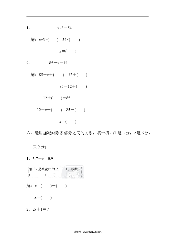 五年级人教版数学上册期末总复习、方法技能提升卷3运用等式的性质和各部分之间的关系解方程.docx