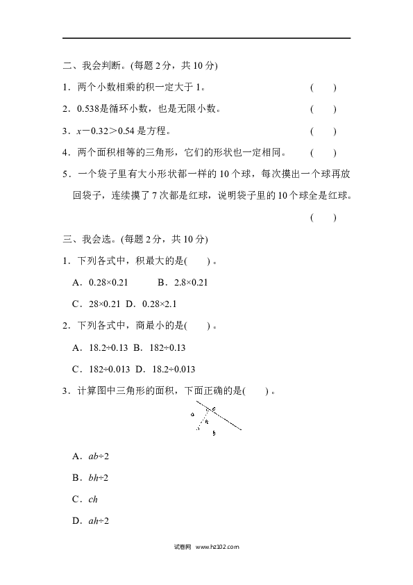 五年级人教版数学上册期末检测卷.docx