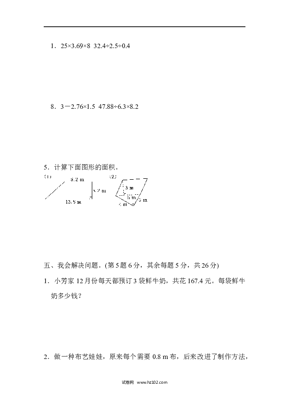 五年级人教版数学上册期末检测卷.docx