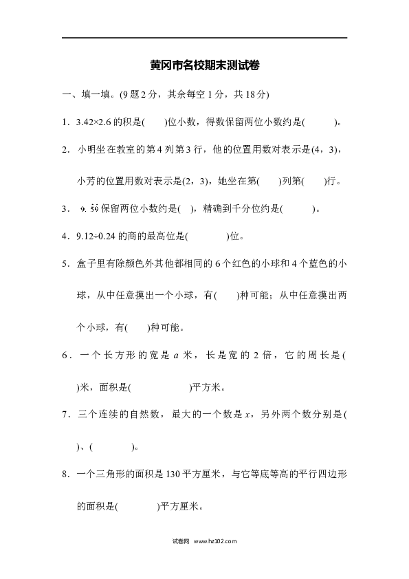 五年级人教版数学上册黄冈市名校期末测试卷.docx