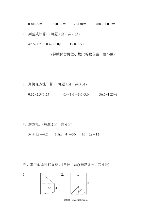 五年级人教版数学上册黄冈市名校期末测试卷.docx