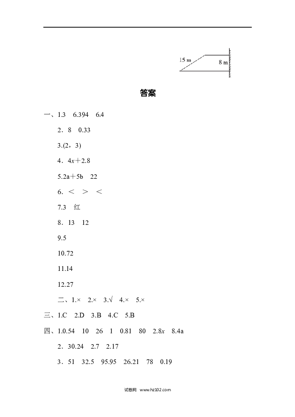 五年级人教版数学上册期末测试卷1.DOCX