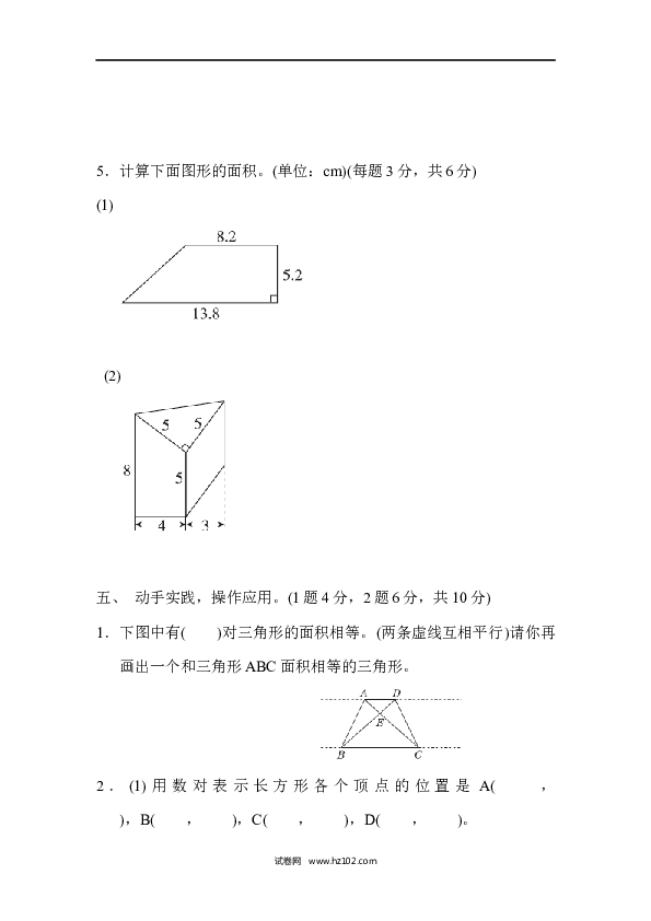 五年级人教版数学上册期末测试卷1.DOCX