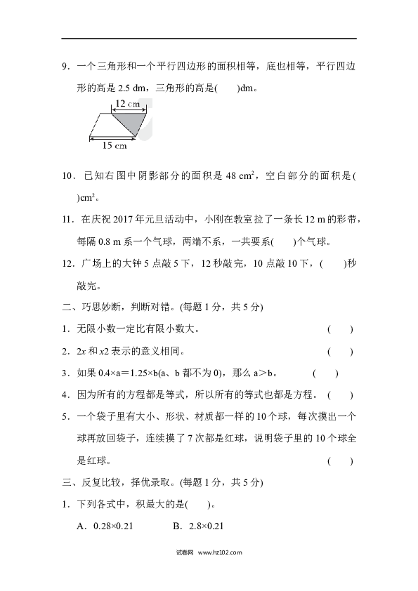 五年级人教版数学上册期末测试卷1.DOCX