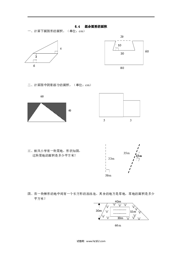 五年级人教版数学上册课时练、6.4 组合图形的面积.docx