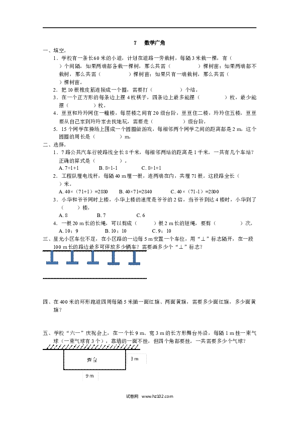 五年级人教版数学上册课时练、7 数学广角.docx